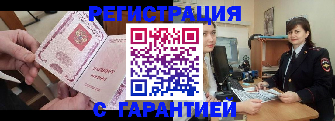 временная регистрация надежно в Яхроме