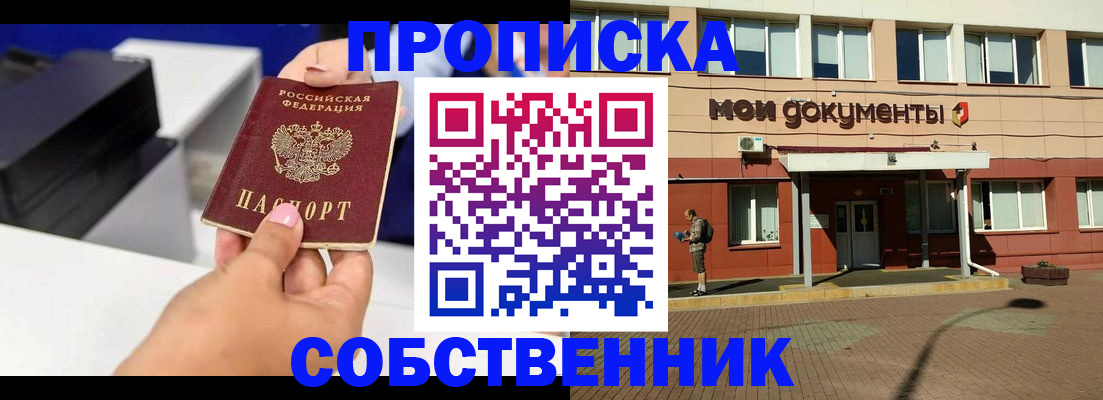 купить прописку в Яхроме