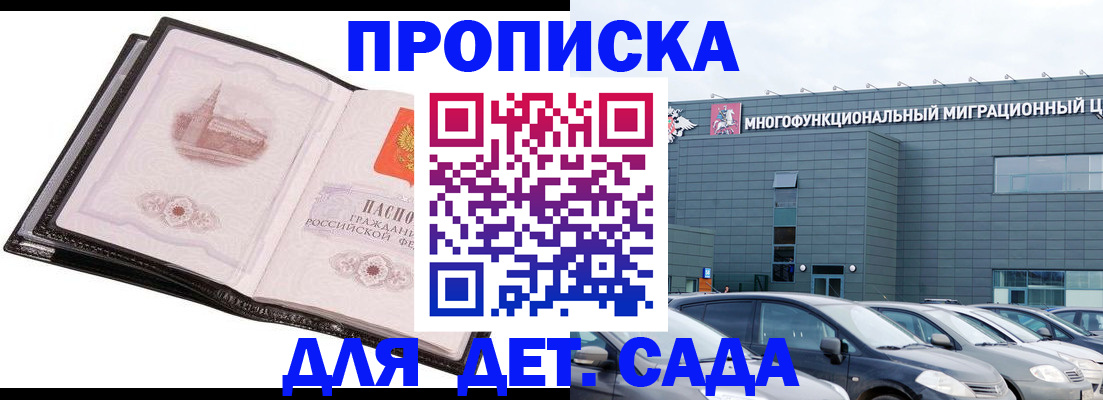 прописка штамп в Яхроме